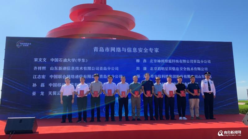 為網(wǎng)絡(luò)安全加碼 2023年國家網(wǎng)絡(luò)安全宣傳周法治主題日（青島）主場活動側(cè)記